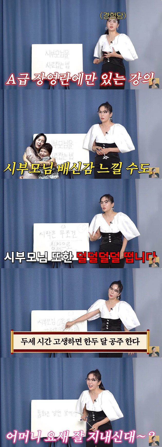 장영란, '결혼 반대' 시댁 마음 녹인 비법 "문자 하나에 건물 줄 수도…