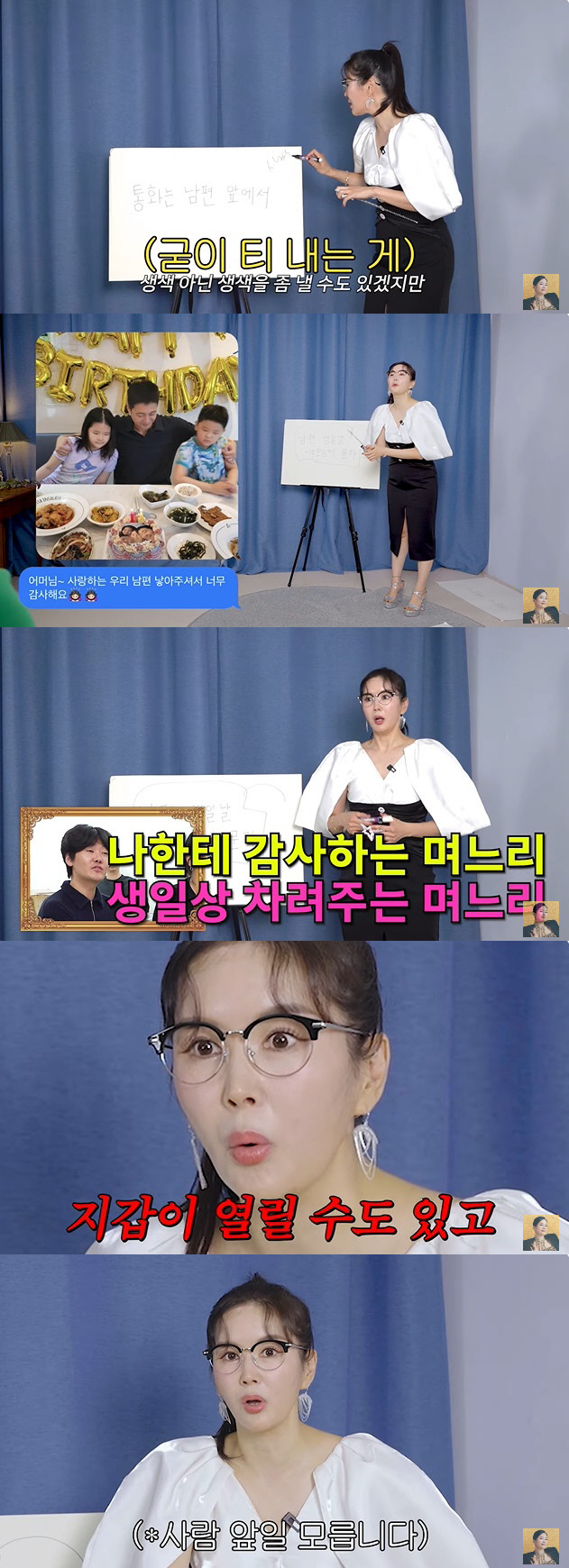 장영란, '결혼 반대' 시댁 마음 녹인 비법 "문자 하나에 건물 줄 수도…