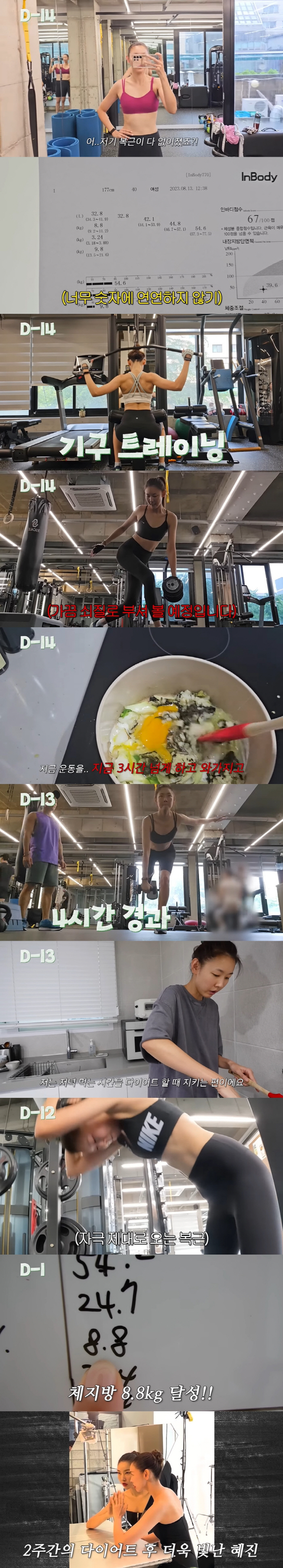 한혜진, 14일만 체지방 8kg 만드는 비결 "3시간 운동, 저녁 시간 …