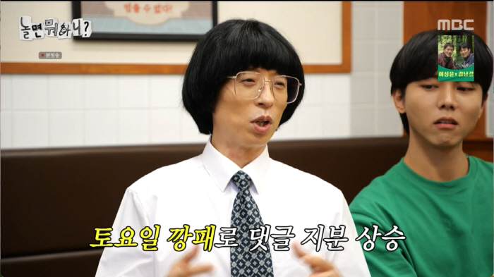 '놀뭐' 유재석 "이이경, 욕 잔뜩 먹고 맘고생…주우재가 더 버릇없는데"…