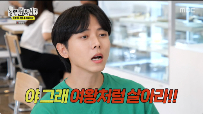 '놀뭐' 유재석 "이이경, 욕 잔뜩 먹고 맘고생…주우재가 더 버릇없는데"…