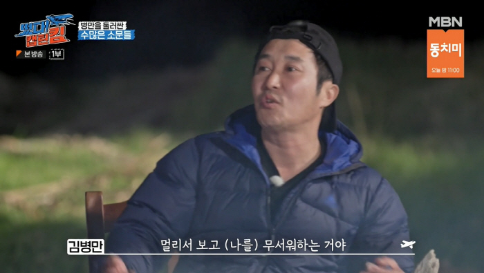 김병만 "여의도서 물도 못 마시게 했다는 소문에 내가 점점 작아져" ('…