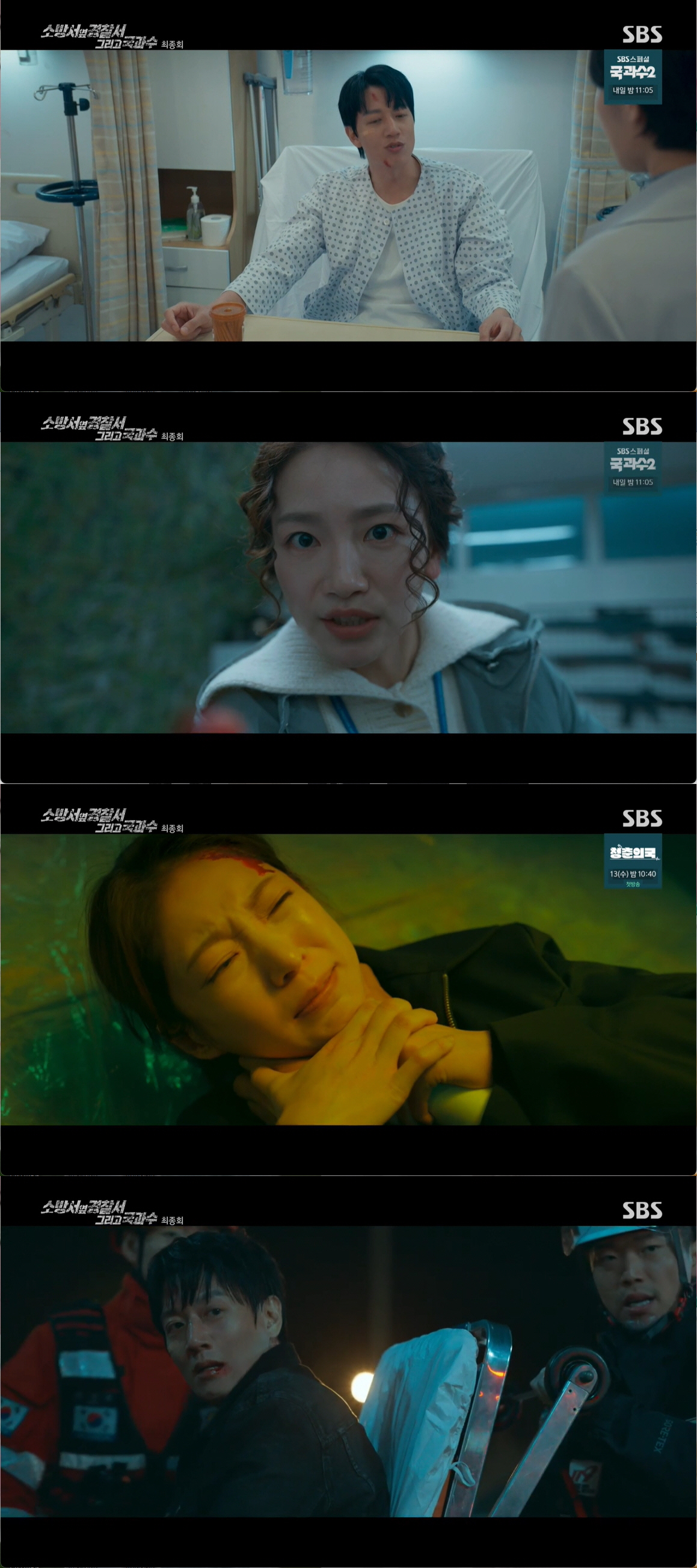 손호준에 김래원도 죽일 순 없었나.."지옥에서 왔다" 해피엔딩 (소옆경2…