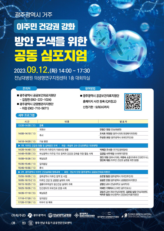 "광주 거주 이주민, 비만율·고혈압 2배 이상 높아"