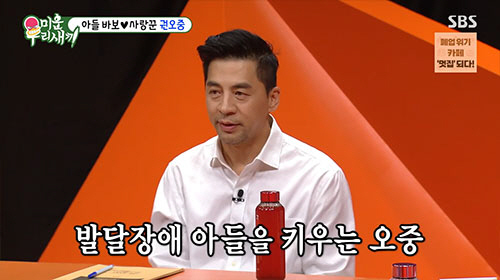권오중 "발달장애子, 세계 15명있는 희귀질환..치료약 없어"(미우새)[…