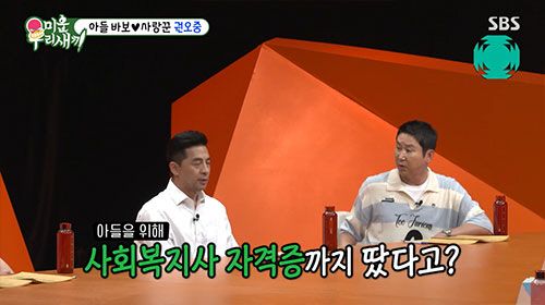 권오중 "발달장애子, 세계 15명있는 희귀질환..치료약 없어"(미우새)[…