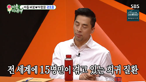 권오중 "발달장애子, 세계 15명있는 희귀질환..치료약 없어"(미우새)[…