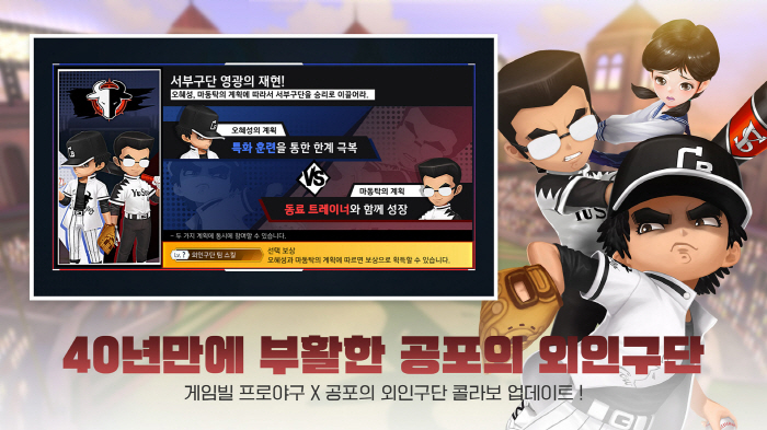 '게임빌 프로야구 슈퍼스타즈 2023', 레전드 만화 '공포의 외인구단'과 콜라보레이션 실시
