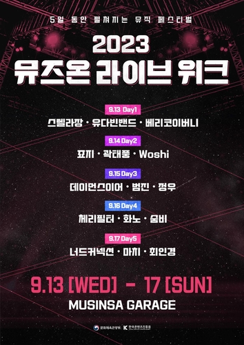 [한국콘텐츠진흥원 제공'