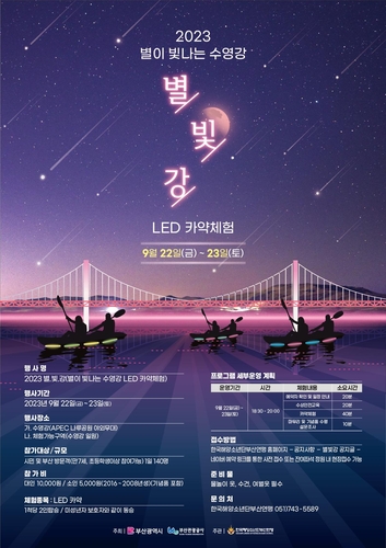 부산관광공사, '2023 가을시즌 해양레포츠 관광 프로그램' 운영