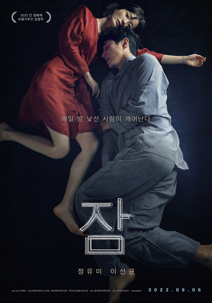 [공식] "봉준호 키드 통했다"…'잠', '오펜' 꺾고 5일 연속 흥행 …