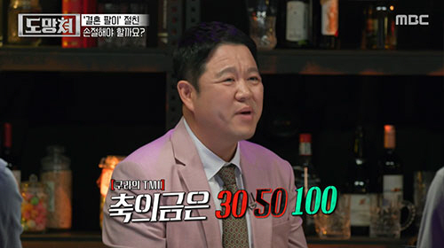 김구라 "결혼 2번 했지만..축의금 안내고 밥 먹은 지인 섭섭했다"('도…