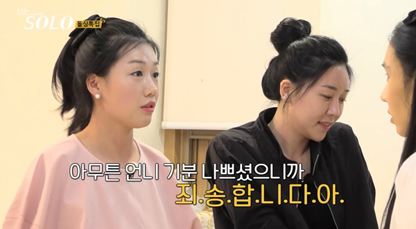 [SC이슈] "날 왕따시키려고"  "무슨 뇌피셜?"…옥순 vs 영숙, 현…