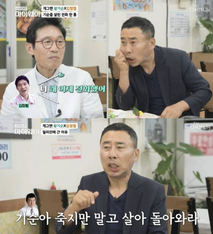 [SC리뷰] 황기순 "151억 원정도박→파산·이혼, 2년 도피생활에 극단…