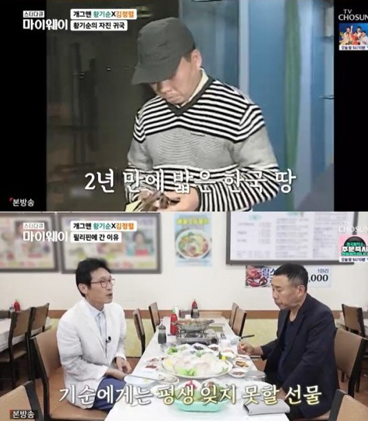 재기에 성공한 황기순, 재혼 후 득남 "기러기 아빠 6년 차, 아내와 애…
