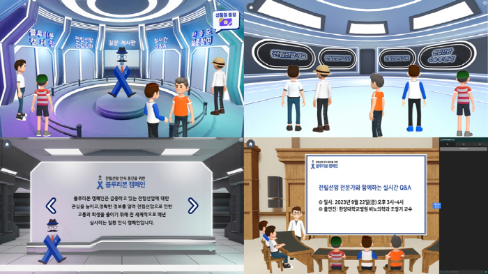 대한비뇨의학재단·대한비뇨기종양학회 '전립선암 바로알기' 메타버스 행사 개…