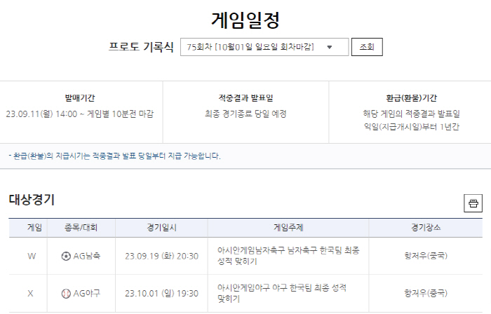 항저우 아시안게임 남자 축구+야구 대표팀, '프로토 기록식 스페셜 75회…