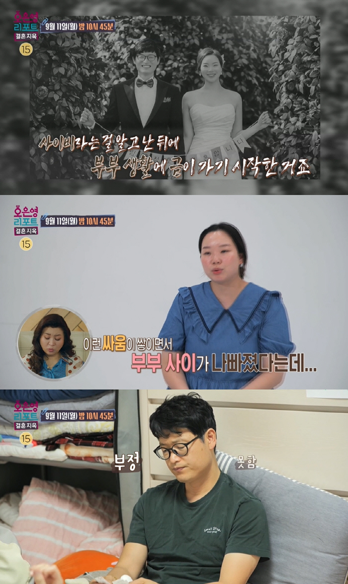 사이비 종교 탓? 16살 연상의 ‘교회 오빠’가 ‘교회 웬수’ 된 사연 …