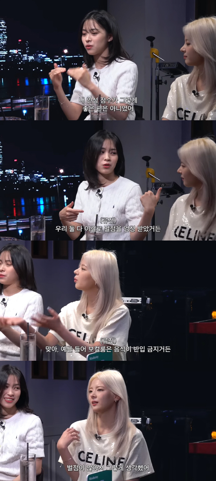 있지 류진·리아 "JYP 인성점수 좋지 않았다, 벌점 많아 잘리겠다는 생…