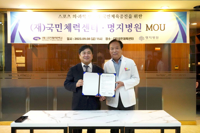 명지병원 스포츠의학연구소, 국민체력센터와 연구·교류 협력