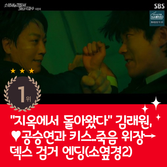 [카드뉴스] 지난주 핫이슈, 김래원 죽음 위장해 덱스 검거