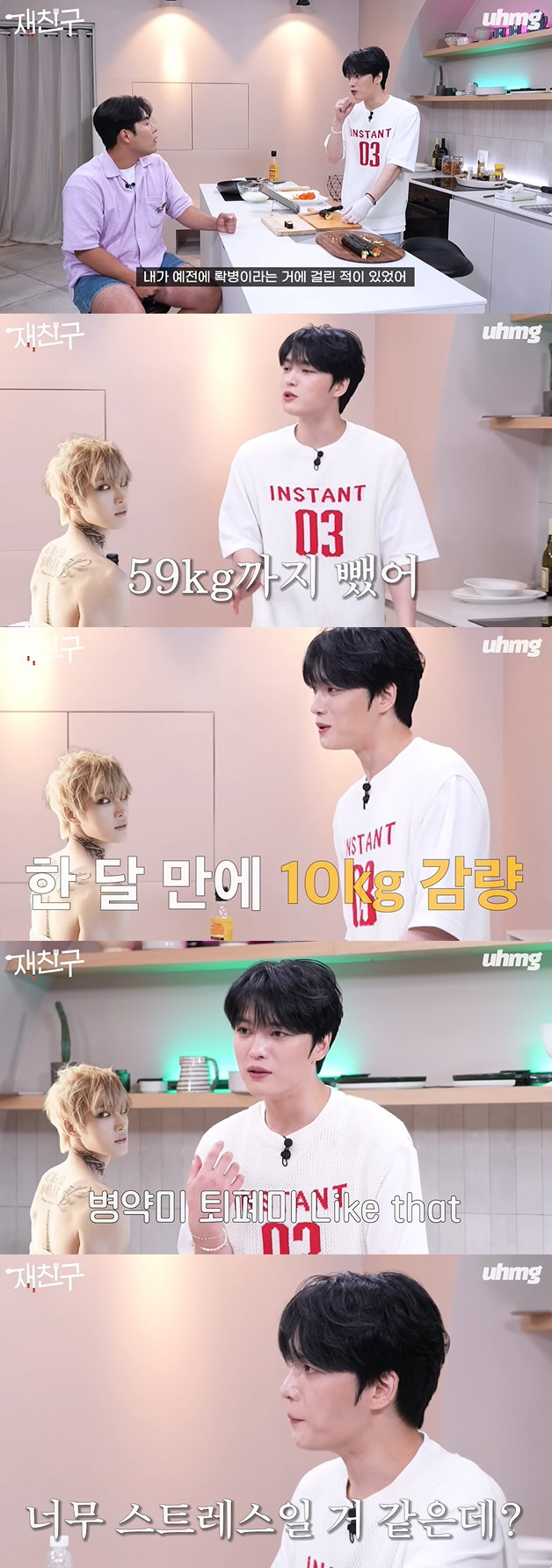 김재중 "록병 걸려 59kg까지…한 달 만에 10kg 뺐다" ('재친구'…