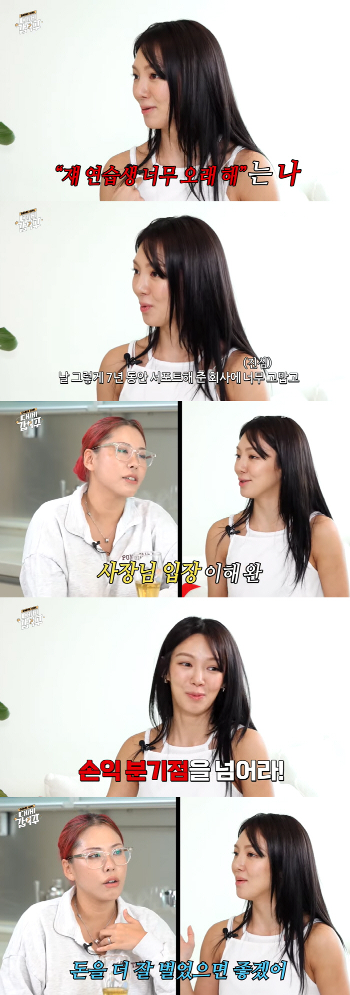 효연 "대중이 허벅지 근육 미워해..'다만세' 이후 안 걸어다녔다"('가…