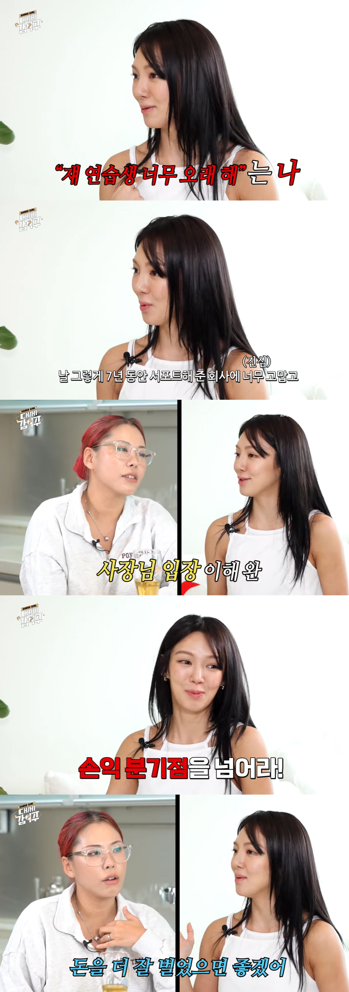 효연 "대중이 허벅지 근육 미워해..'다만세' 이후 안 걸어다녔다"('가…