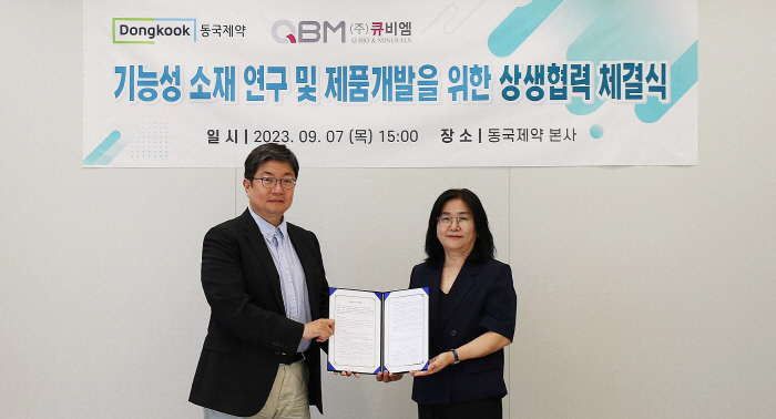 동국제약, 큐비엠과 기능성 소재 제품화 위한 MOU 체결