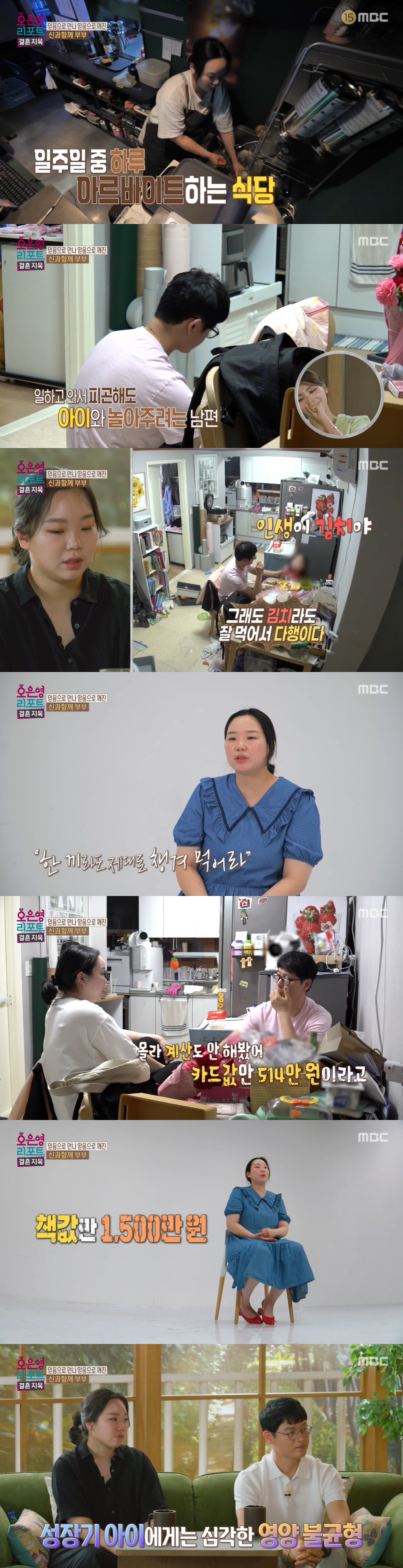 [SC리뷰]'음식 곰팡이' 아내→'사이비 미련' 남편…갈등 폭발 부부('…