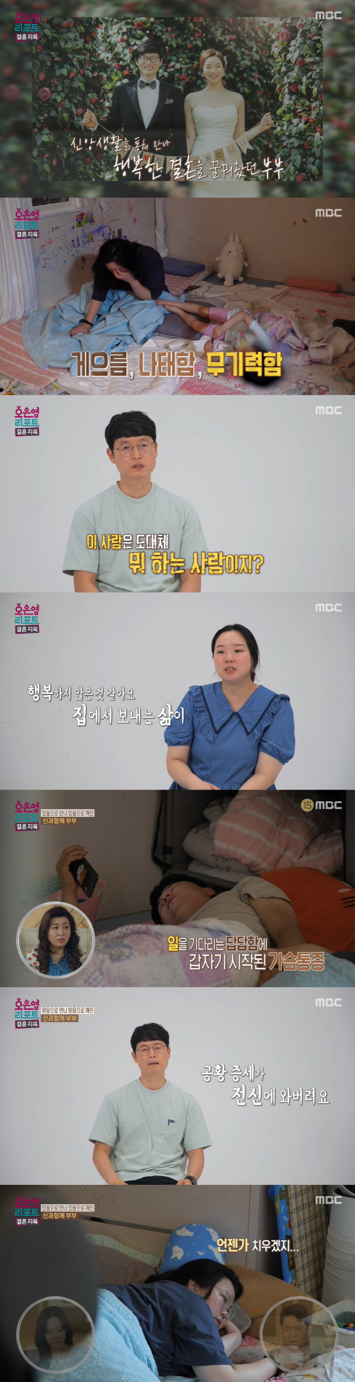 [SC리뷰]'음식 곰팡이' 아내→'사이비 미련' 남편…갈등 폭발 부부('…