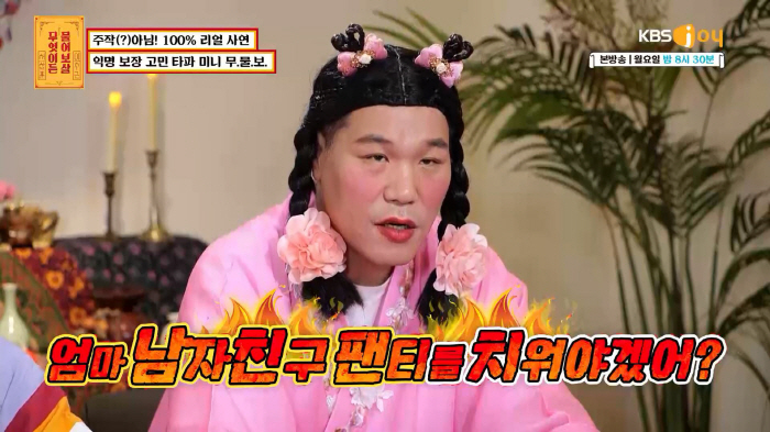 "엄마 남친 팬티까지 치워야해?"…충격 사연에 서장훈도 분노 "아이들 앞…
