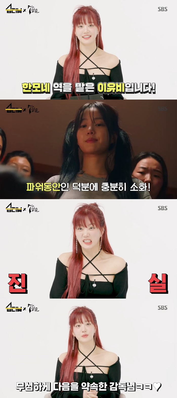 이유비 "'펜트하우스' 특별출연때 감독님과 다음 작품 약속…진짜 연락줘서…