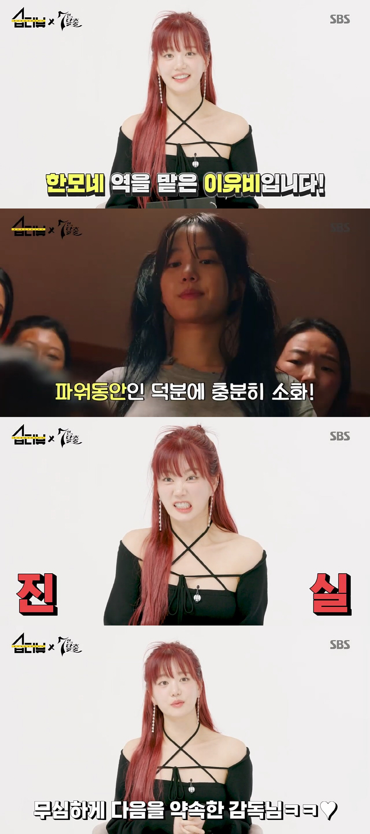 이유비 "'펜트하우스' 특별출연때 감독님과 다음 작품 약속…진짜 연락줘서…