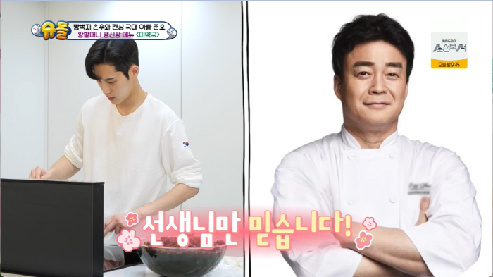 소유진, '백종원 레시피' 맹신에 "남편 보내주고 싶어" 반색 (슈돌)
