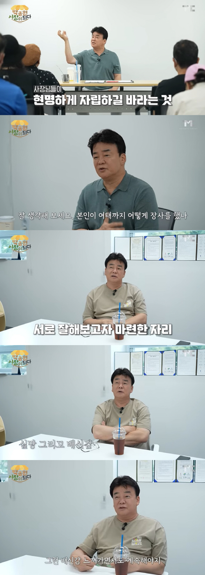 백종원, 예산 상인에 또 배신감 "약속 하나 못 지켜, 불러도 안 와" …