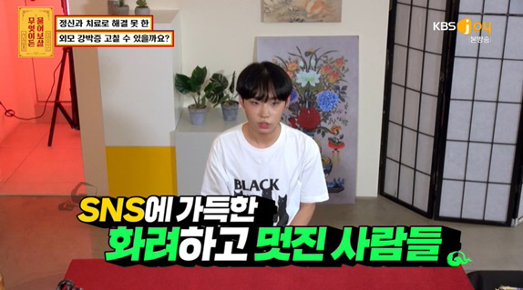 "극단적 생각" 159cm 외모강박男에 서장훈 "나도 스트레스 많이 받아…