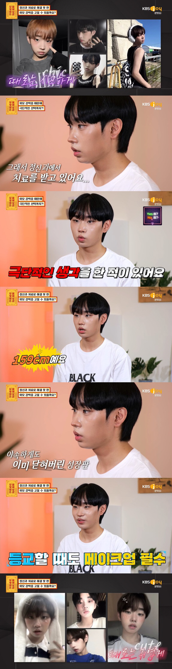 "극단적 생각" 159cm 외모강박男에 서장훈 "나도 스트레스 많이 받아…