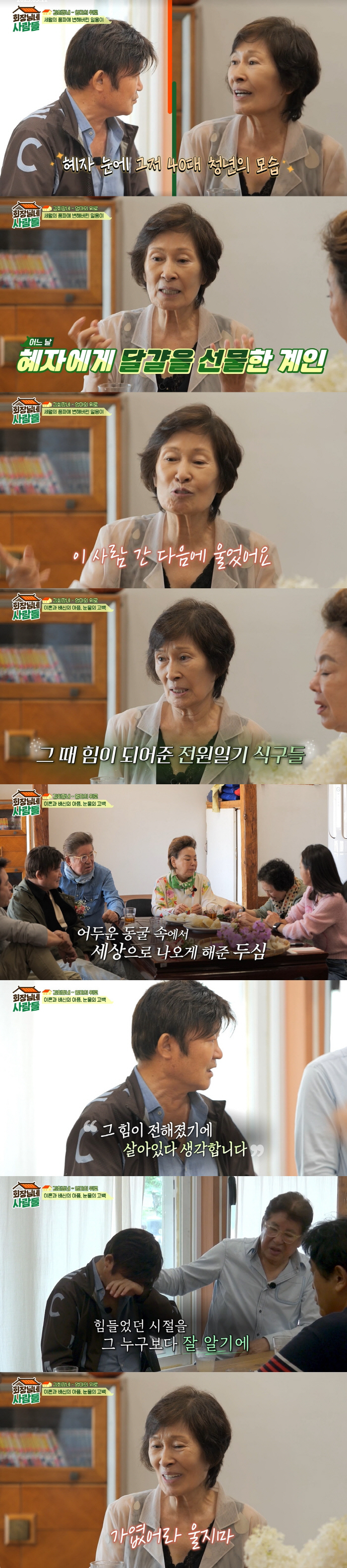 이계인 "사기 결혼으로 인한 이혼 후 극단적인 생각도" ('회장님네')[…