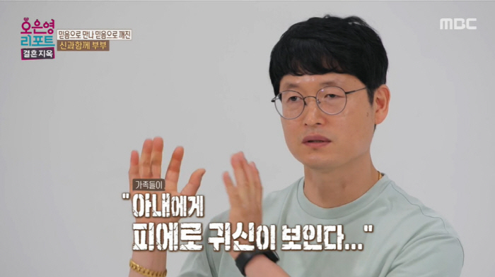 '결혼지옥' 남편 "19년 믿은 사이비 종교=내 전부...성범죄 다 거짓…