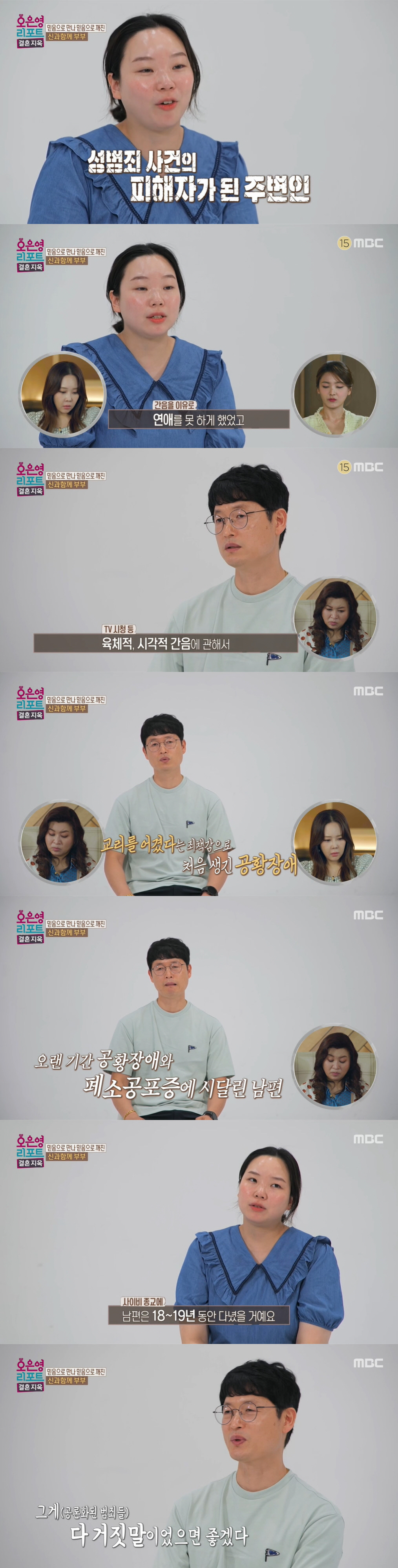 '결혼지옥' 남편 "19년 믿은 사이비 종교=내 전부...성범죄 다 거짓…