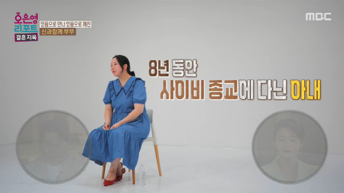 '결혼지옥' 남편 "19년 믿은 사이비 종교=내 전부...성범죄 다 거짓…