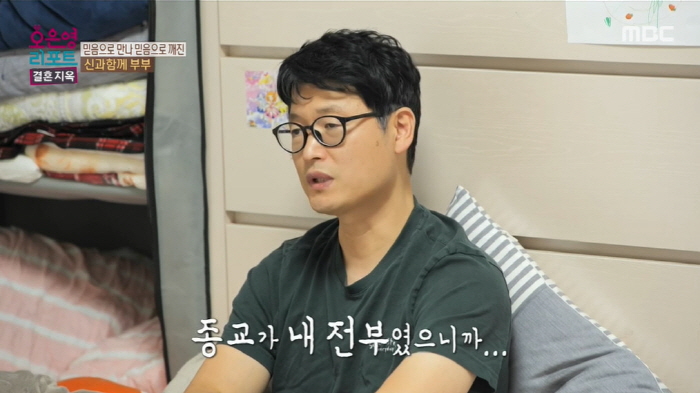 '결혼지옥' 남편 "19년 믿은 사이비 종교=내 전부...성범죄 다 거짓…