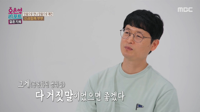 '결혼지옥' 남편 "19년 믿은 사이비 종교=내 전부...성범죄 다 거짓…