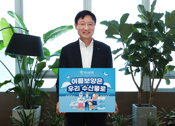 이승열 하나은행장, '수산물 소비 및 어촌 휴가 장려 챌린지' 캠페인 동…
