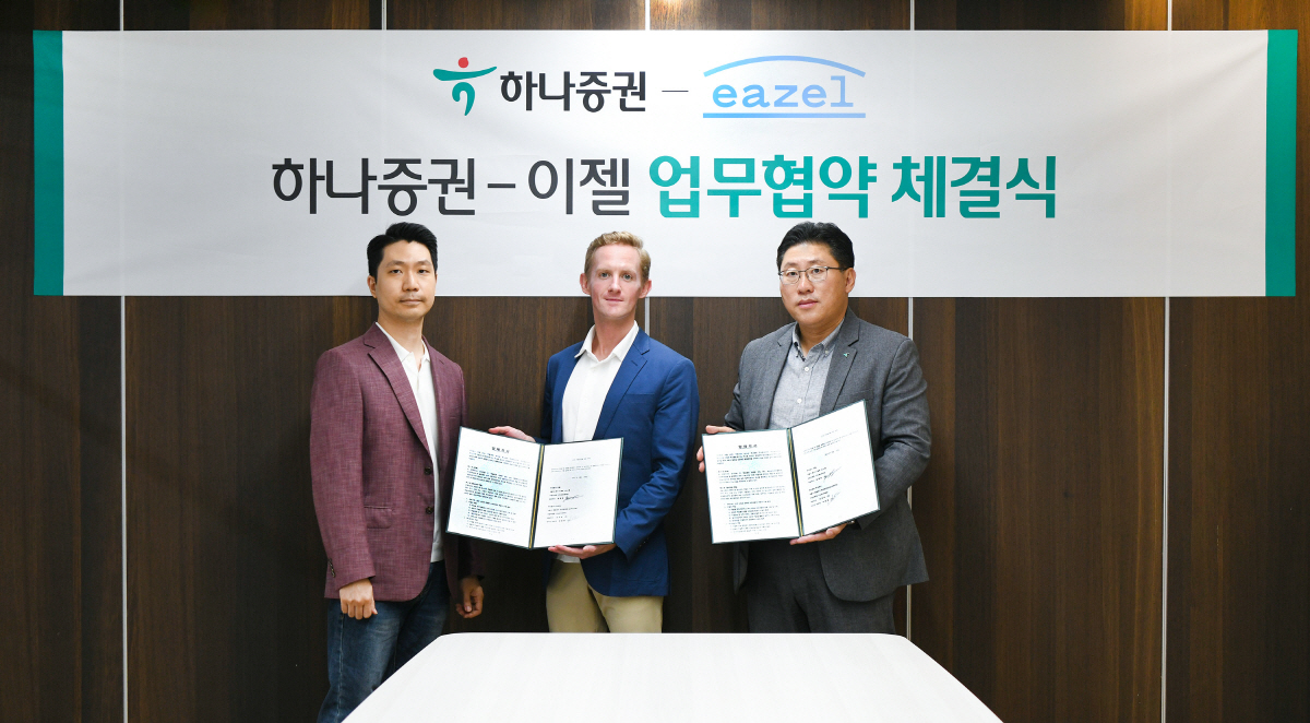 하나증권·이젤, STO사업 위한 업무협약 체결