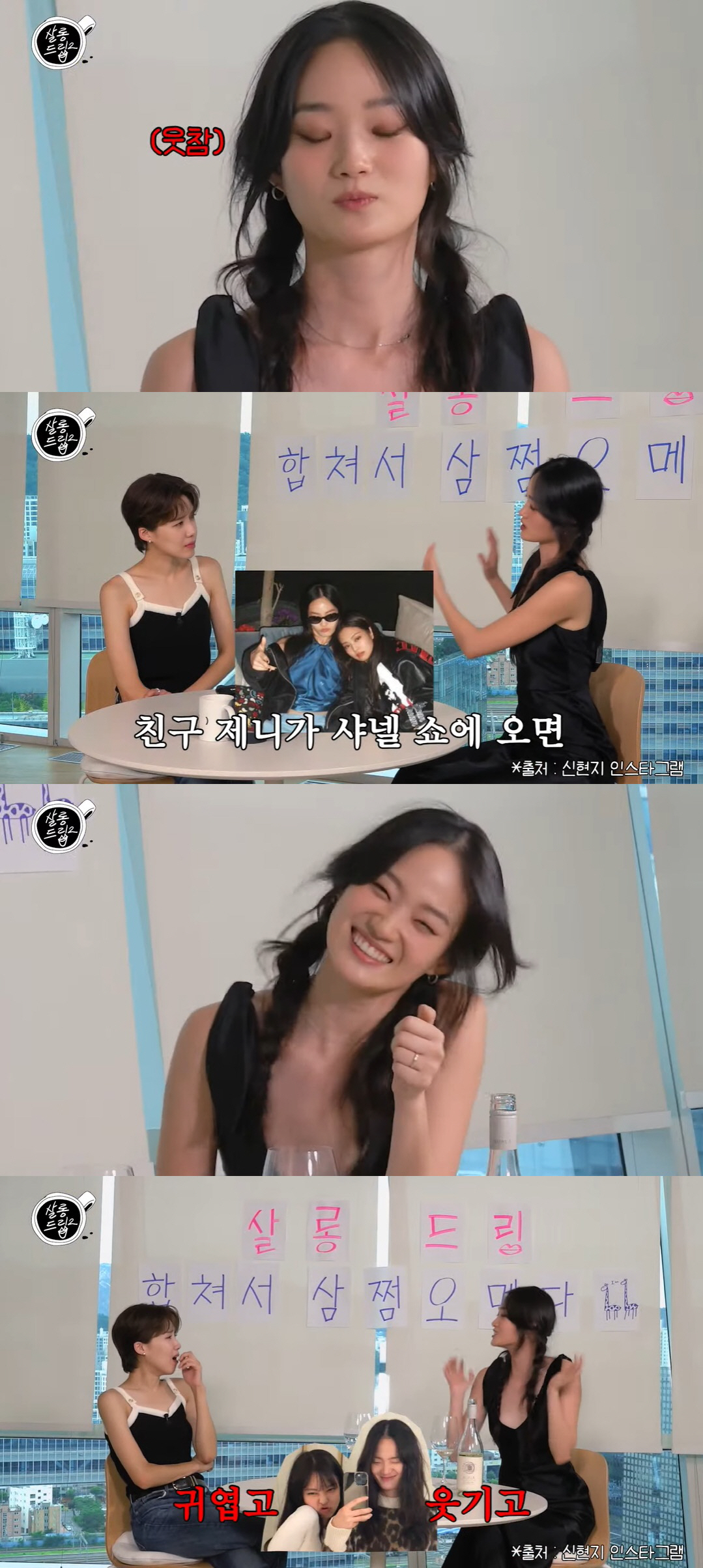 신현지, 런웨이 중 제니 보이면 난감 "이런 표정 지어 웃참해야" ('살…