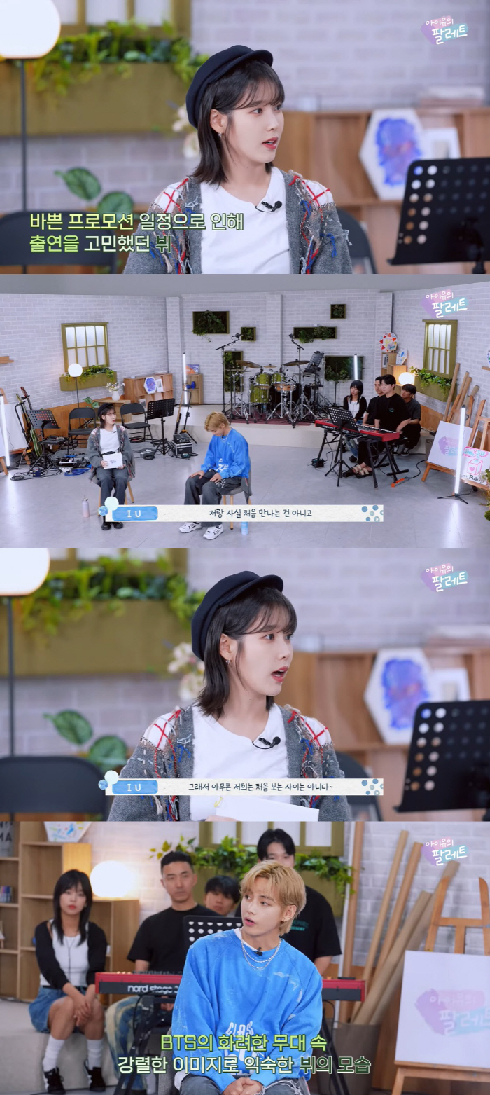 BTS 뷔, 아이유와 반말하는 사이 "첫 만남 아냐, 음악 얘기하며 친해…