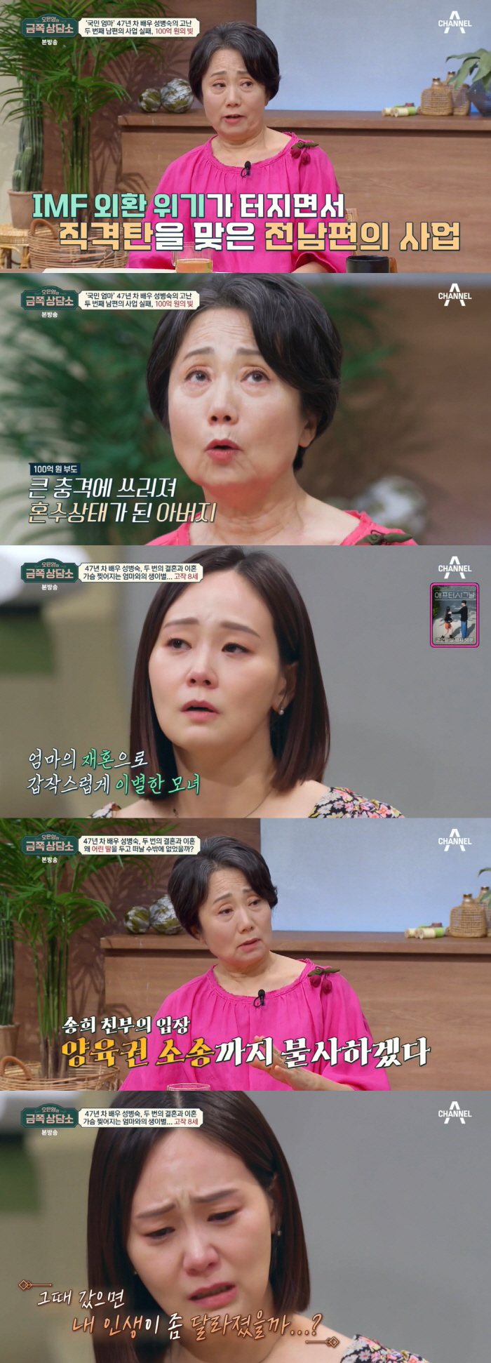 성병숙 "전남편 부도로 '100억 빚' 떠안아, 돈 버느라 딸과 생이별"…