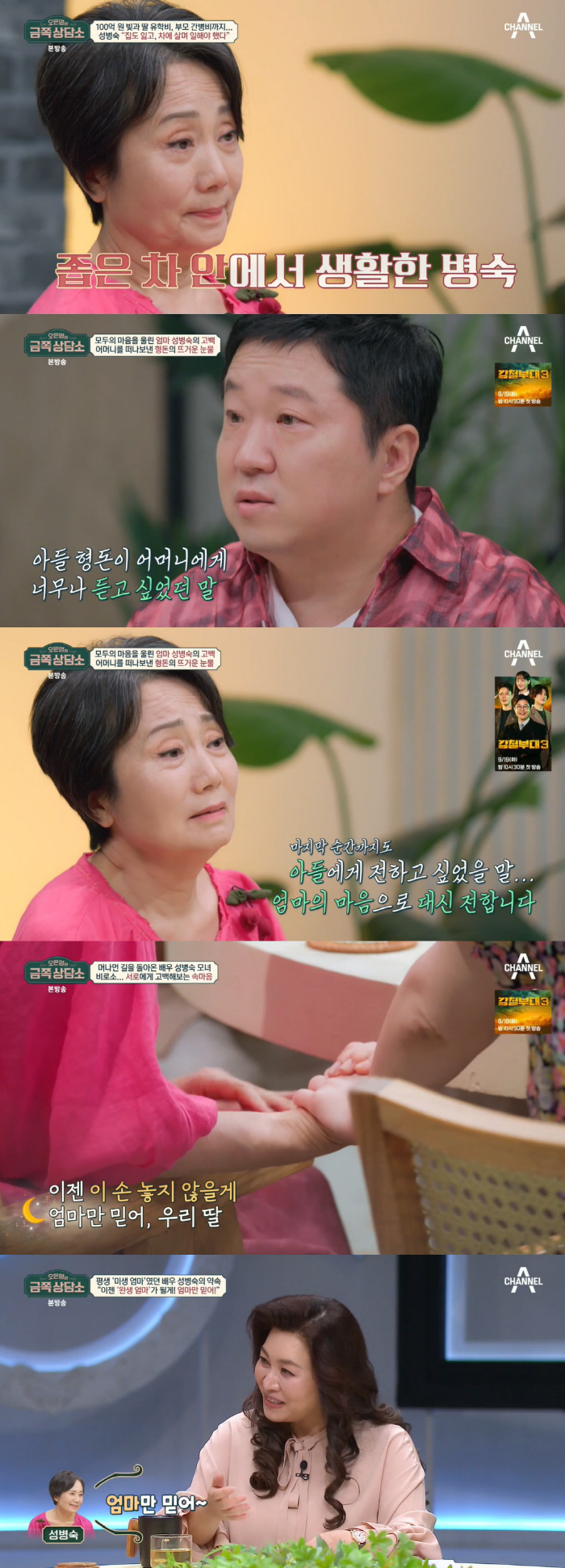 성병숙 "전남편 부도로 '100억 빚' 떠안아, 돈 버느라 딸과 생이별"…